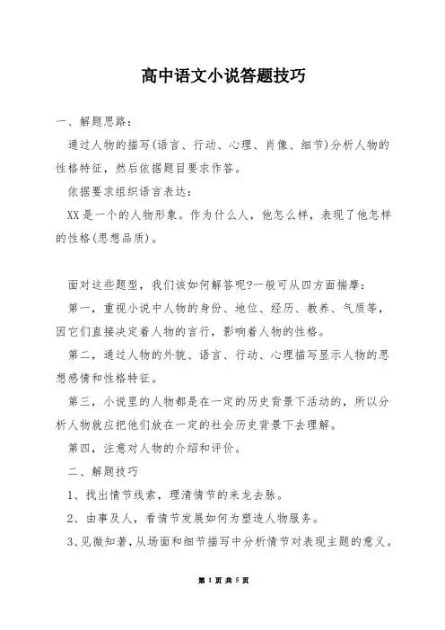 高中语文小说答题技巧