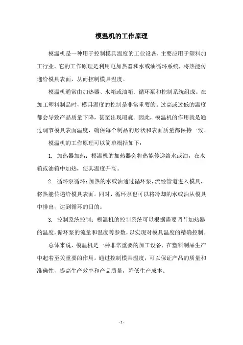 模温机的工作原理