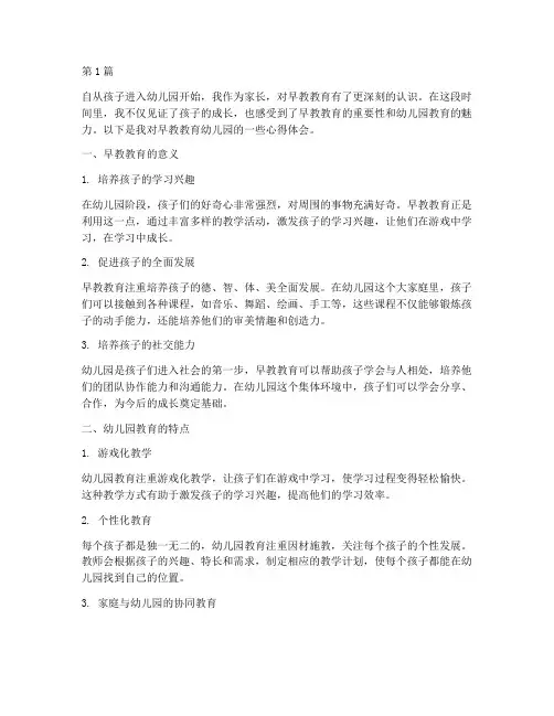 早教教育幼儿园心得体会(3篇)