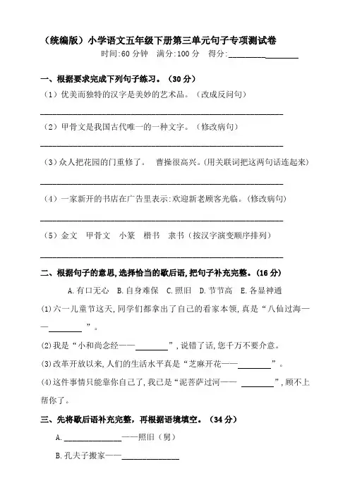 人教部编版语文五年级下册第三单元测试题1(word版含答案)
