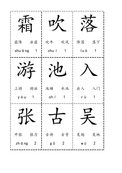 2017部编版一年级下册生字卡片有组词拼音