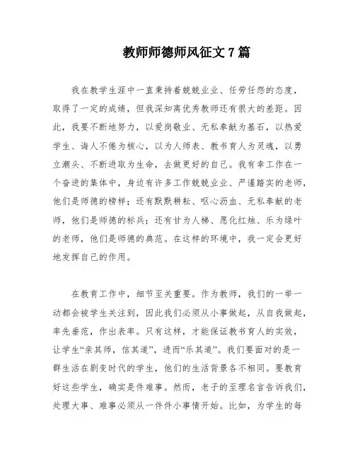 教师师德师风征文7篇