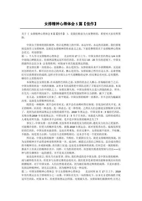 女排精神心得体会5篇【佳作】