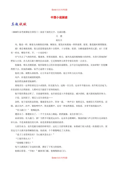 2020届高考语文一轮复习 大题精做：04 中国小说阅读(含解析)新人教版.doc