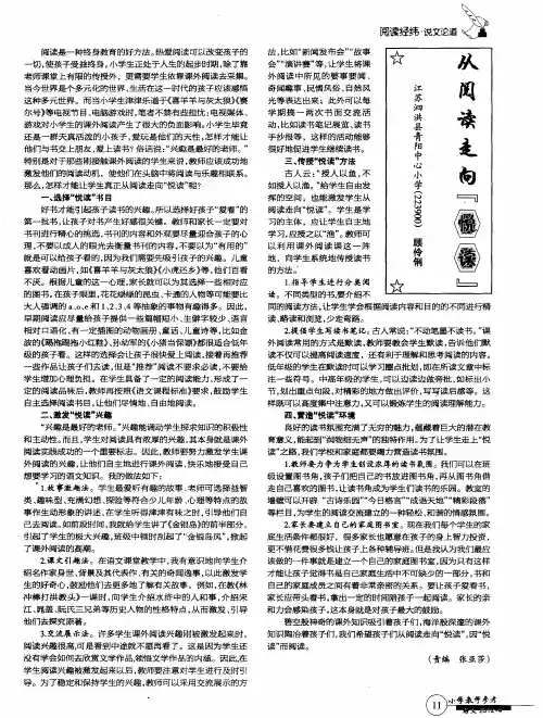 从阅读走向“悦读”
