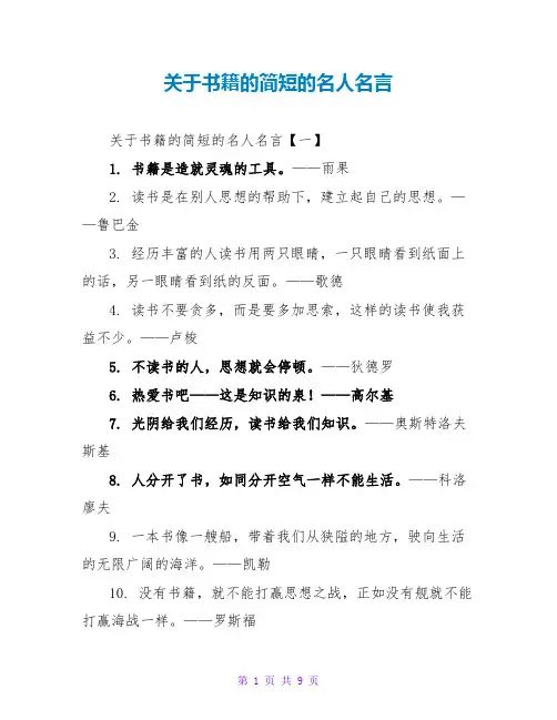 关于书籍的简短的名人名言