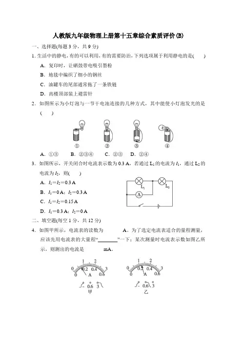 人教版九年级物理上册第十五章综合素质评价附答案 (1)