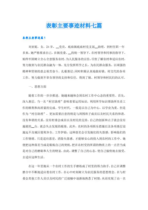 表彰主要事迹材料七篇