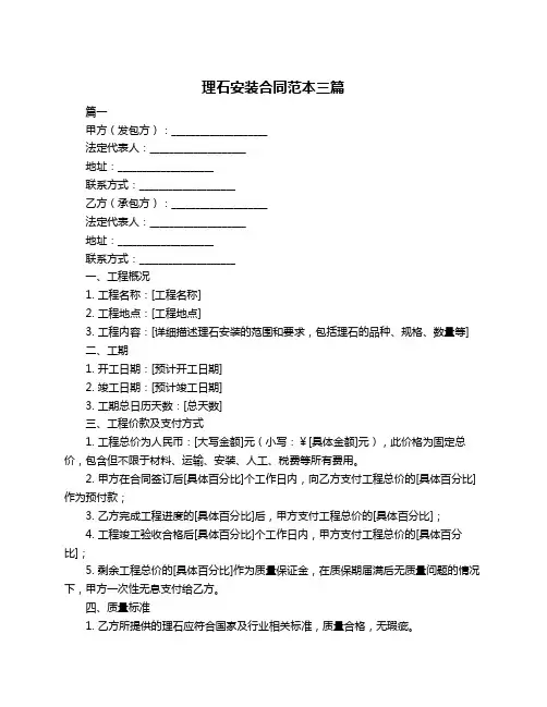 理石安装合同范本三篇