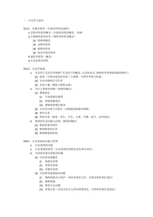 生命科学导论提纲