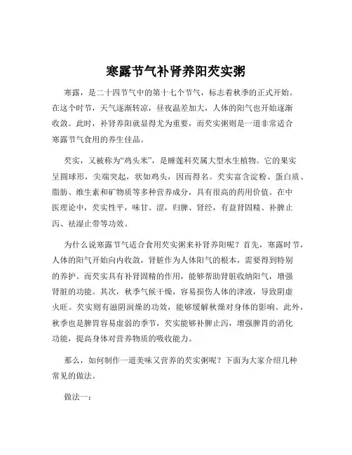 寒露节气补肾养阳芡实粥