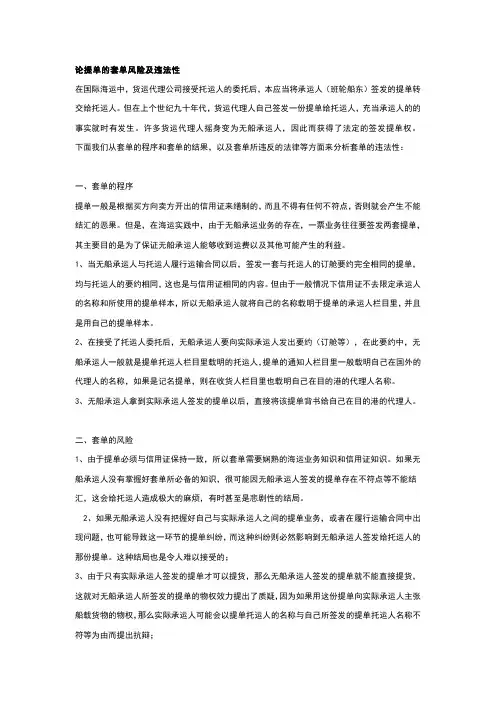 论提单的套单风险及违法性