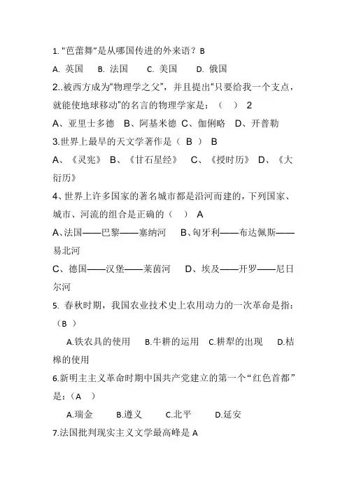 人文知识竞赛题