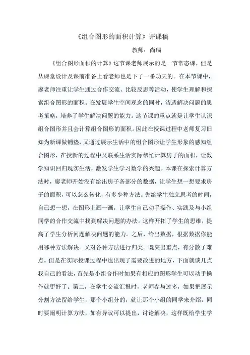 组合图形的面积评课稿