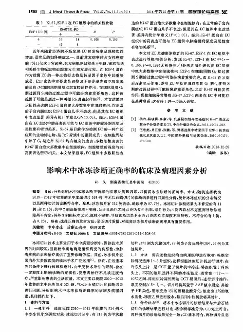 影响术中冰冻诊断正确率的临床及病理因素分析