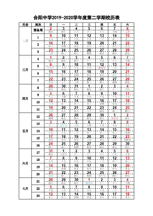 2019-2020学年度第二学期校历表(A4可编辑)
