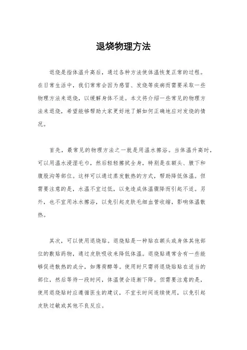 退烧物理方法