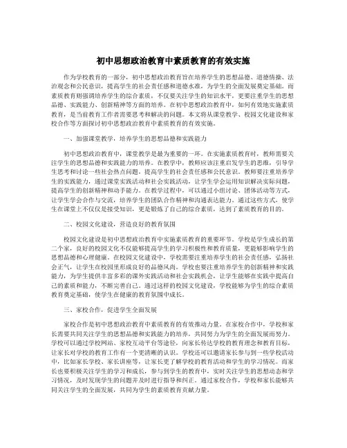 初中思想政治教育中素质教育的有效实施
