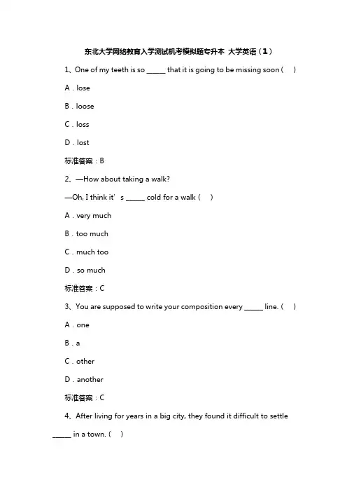 东北大学专升本英语统考