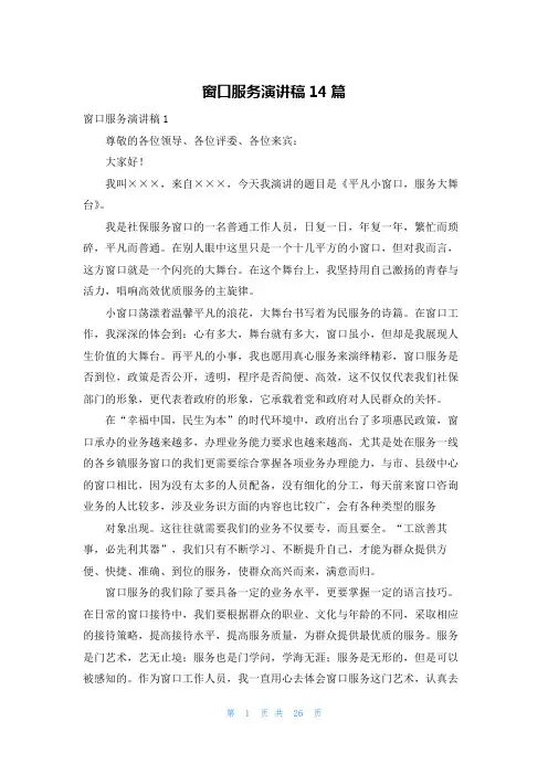 窗口服务演讲稿14篇_1
