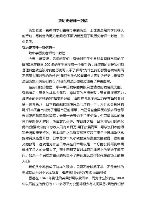 致历史老师一封信