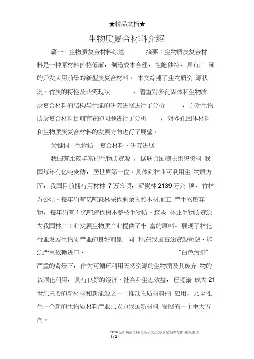 生物质复合材料介绍