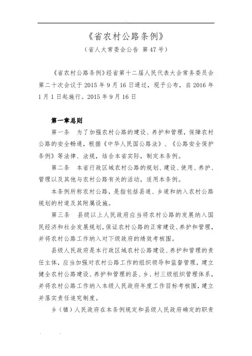 吉林省农村公路条例