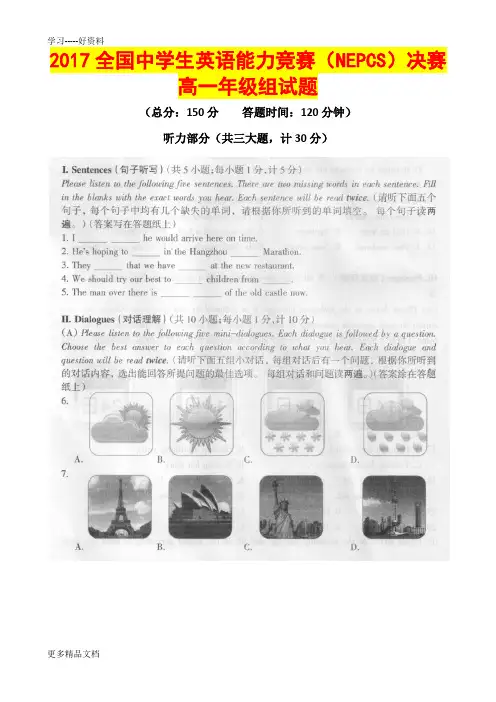 最新全国中学生英语能力竞赛(NEPCS)决赛-高一年级组试题