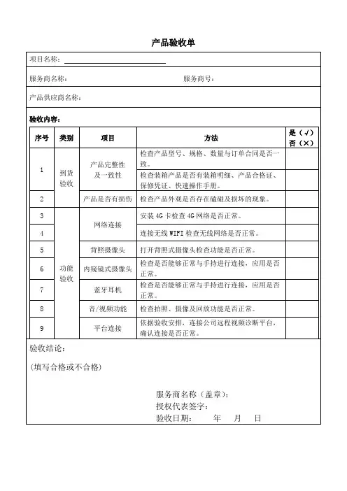 产品验收单