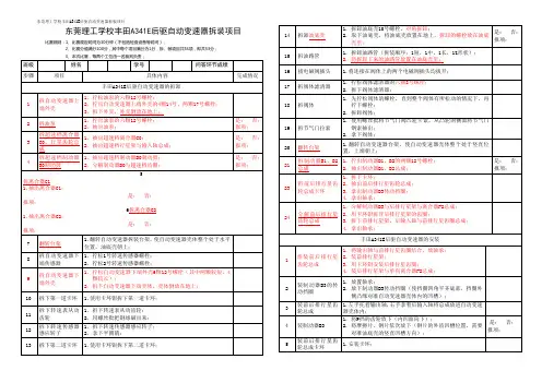 (技能节) 丰田A341E自动变速器拆装项目步骤