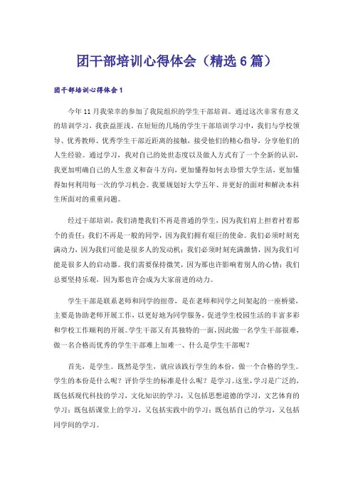 团干部培训心得体会(精选6篇)