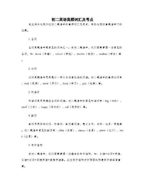 初二英语高频词汇及考点
