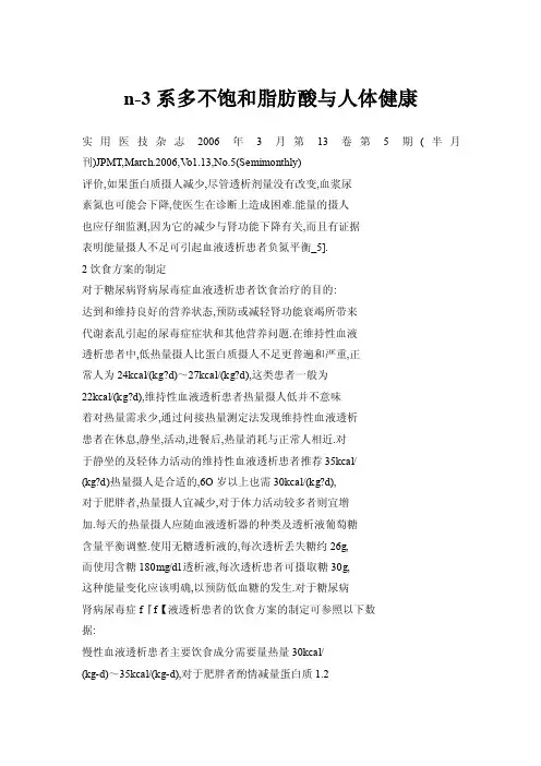 【doc】n-3系多不饱和脂肪酸与人体健康