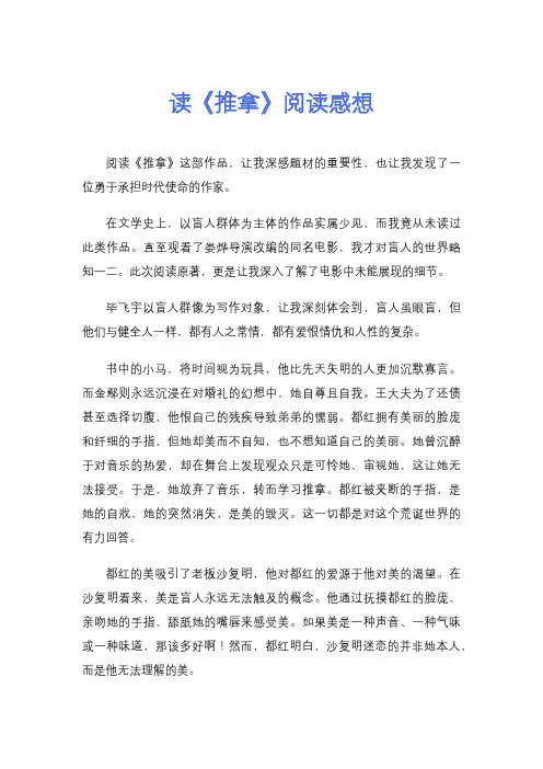 读《推拿》阅读感想
