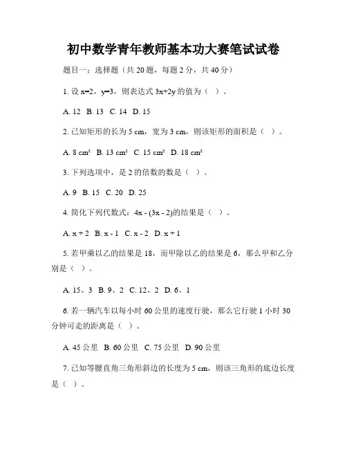 初中数学青年教师基本功大赛笔试试卷