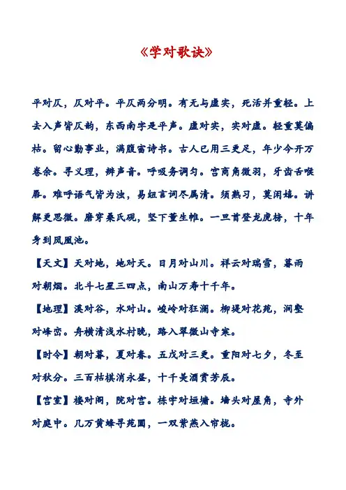 学对歌诀-对联入门必背
