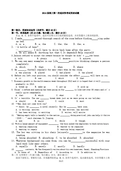 河南省扶沟县高级中学2014届高三第一次适应性考试英语试题 Word版含答案