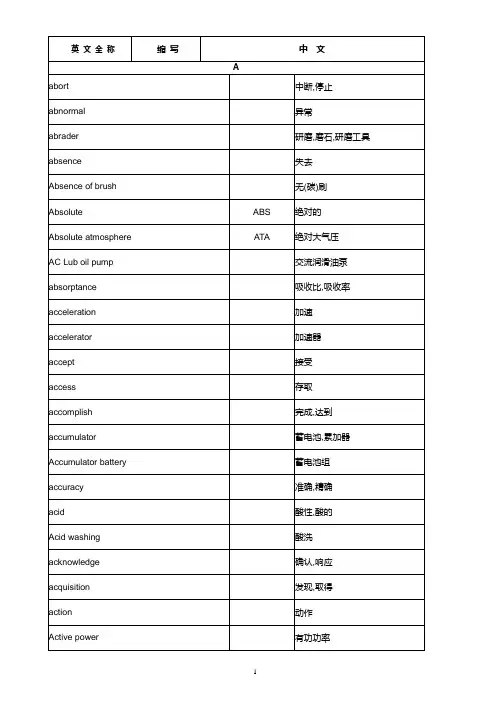 发电厂专业英语词汇(1715个)