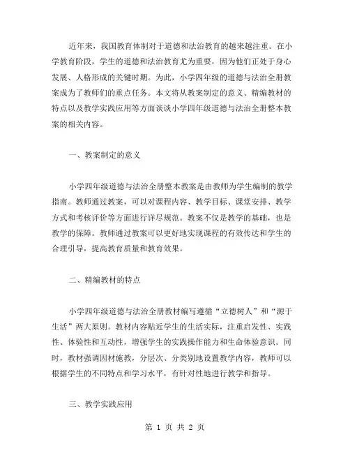 小学四年级道德与法治全册整本教案