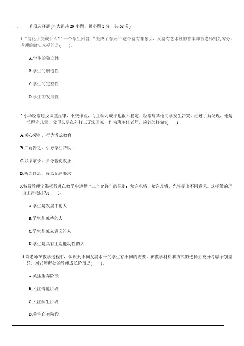 《中学综合素质》模拟卷