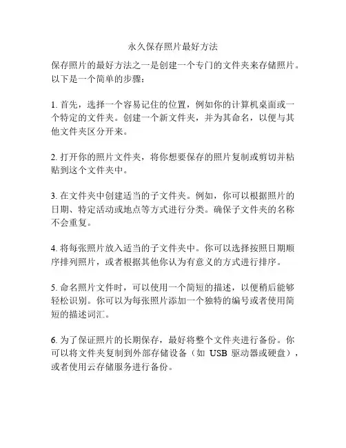 永久保存照片最好方法