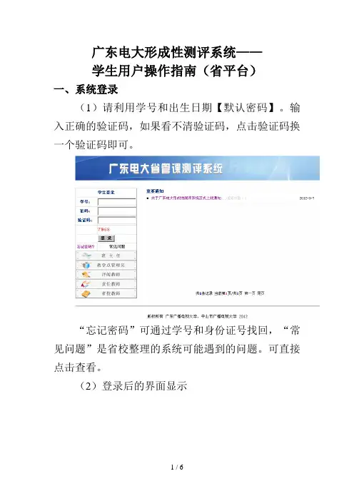 广东电大形成性测评系统——学生用户操作指南