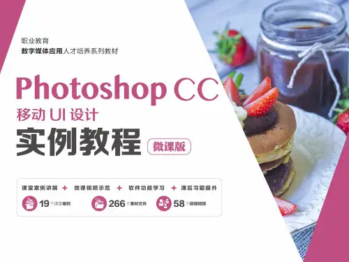 photoshop cc 移动ui设计教学课件汇总完整版电子教案