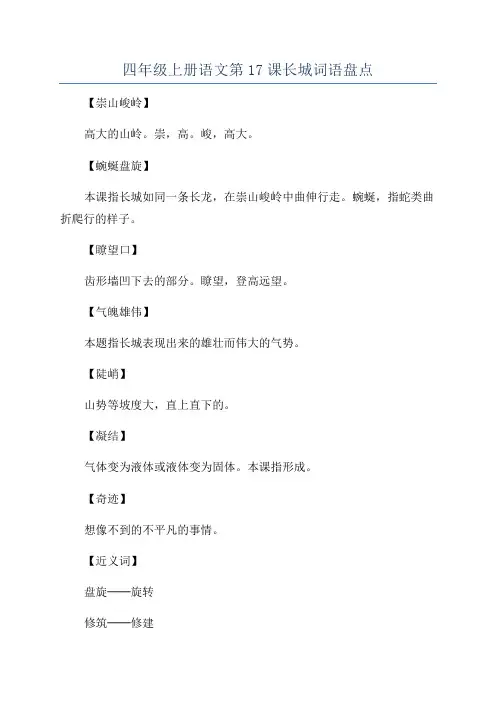 四年级上册语文第17课长城词语盘点
