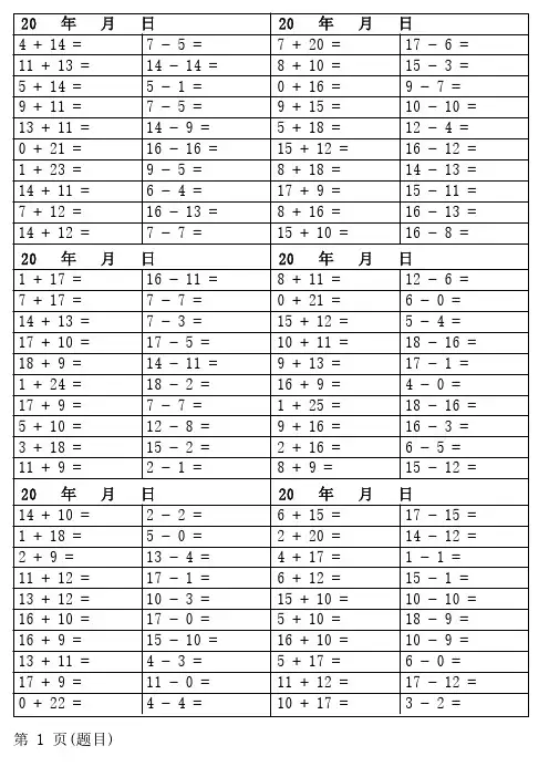幼小衔接口算天天练(附答案)4