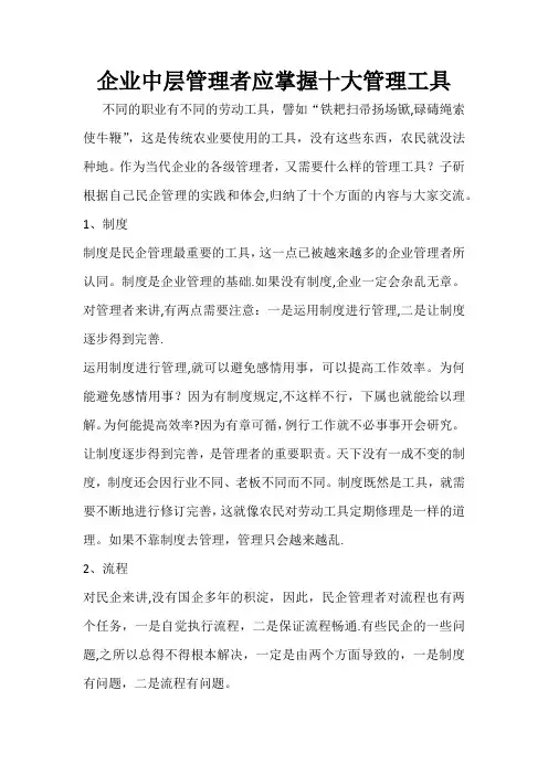 企业中层管理者应掌握十大管理工具