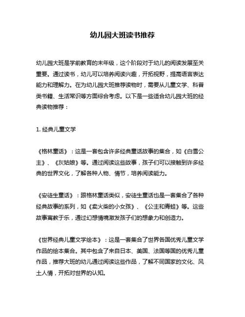 幼儿园大班读书推荐
