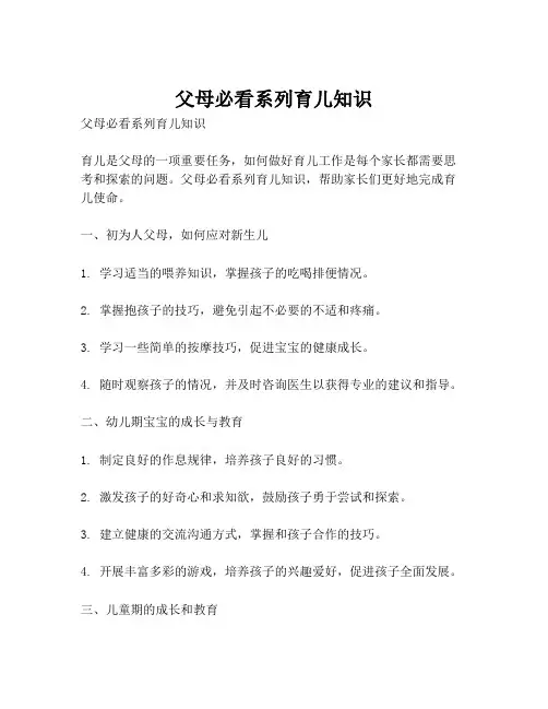 父母必看系列育儿知识