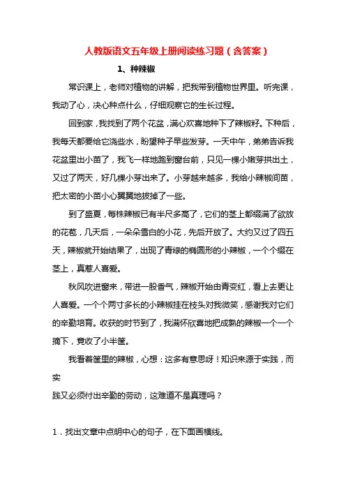 人教版语文五年级上册阅读练习题(含答案)
