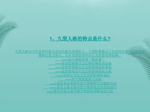 【全版】型人格汇总~分析推荐PPT